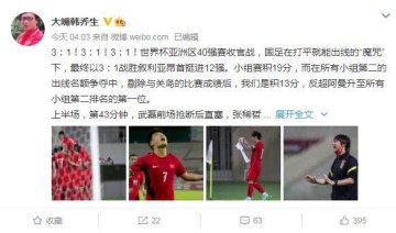 世界杯客户端安装-韩乔生：我们并没有躺赢 而是用实打实胜利进12强